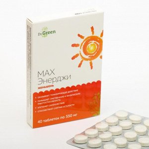 Женьшень Max Energy, 40 таблеток по 550 мг