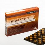 Ливактив, 60 таблеток по 300 мг