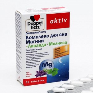 Доппельгерц Актив, комплекс для сна, магний + лаванда + мелисса, 30 таблеток по 1503 мг