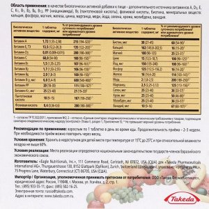 Витрум плюс, 30 таблеток по 1455 мг