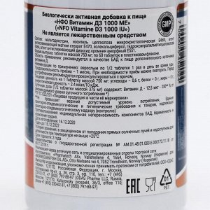Norwegian Fish Oil витамин Д3 1000 МЕ, 60 таблеток по 750 мг