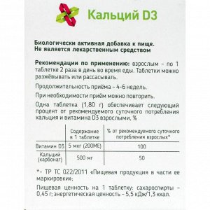Уралбиофарм Кальций Д3, 120 таблеток по 1.8 г