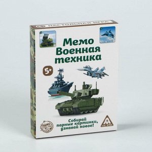 Настольная игра «Мемо Военная техника», 50 карточек
