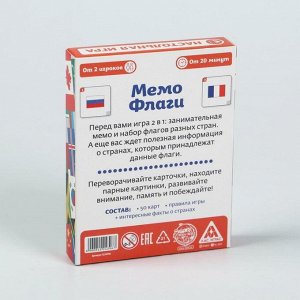 ЛАС ИГРАС Настольная игра «Мемо Флаги», 50 карточек