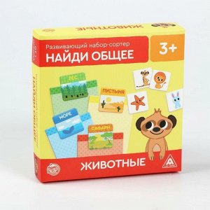 Развивающий набор-сортер «Найди общее. Животные», 3+