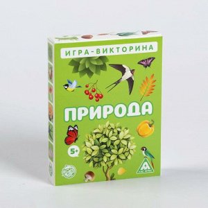 Игра-викторина «Природа» 5+, 50 карточек