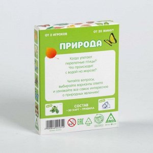 Игра-викторина «Природа» 5+, 50 карточек