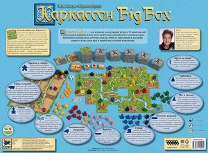 Каркассон: Big Box