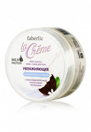 Крем-суфле для тела увлажняющее «Нежное прикосновение» La Creme