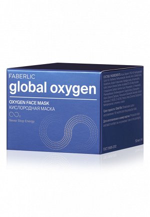 Маска для лица кислородная Global Oxygen