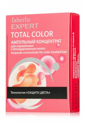 Ампульный концентрат для окрашенных и блондированных волос Total Color