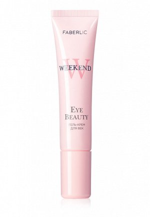 Гель-крем для век Eye Beauty Weekend