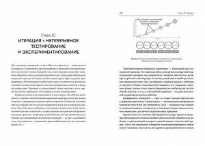 Agile-маркетинг. Хакерские практики для эффективного бизнеса