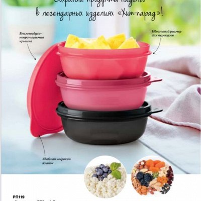 Tupperware! Посуда,проверенная временем!(05.04.2