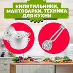 МЕЛКАЯ БЫТ. ТЕХНИКА (ВАФЕЛЬНИЦЫ, ПЛИТЫ, МАНТОВАРКИ и т. д.)