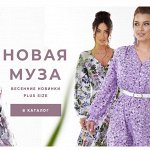 PLUS SIZE — Весна 2021/2