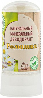 Натуральный кристаллический дезодорант для тела с экстрактом ромашки, 60 гр
