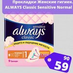 Женская гигиена. Каждый день под защитой! ALWAYS, TAMPAX, Bella