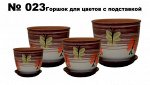 Горшок для цветов 0,5л с поддоном №023 1 сорт
