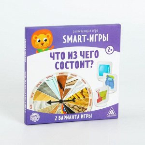 Развивающая игра «Smart-игры. Что из чего состоит?», 2+
