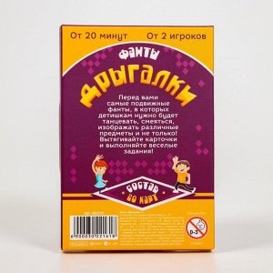 Фанты танцевальные для детей «Дрыгалки», 20 карт