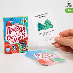 Игра «Правда или обман» на логику, 7+