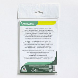 Обучающие карточки по методике Г. Домана «Учимся читать», 1+, МИКС