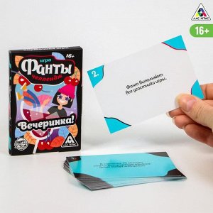 ЛАС ИГРАС Фанты «Челлендж Вечеринка!», 20 карт