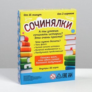 ЛАС ИГРАС Фанты «Сочинялки», 20 карт