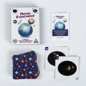ЛАС ИГРАС Настольная игра «Мемо в космосе», 50 карточек