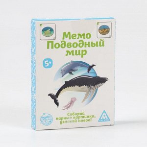 Настольная игра «Мемо Подводный мир», 50 карточек