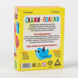 ЛАС ИГРАС Настольная игра «Скажи - положи» kids, 49 карт