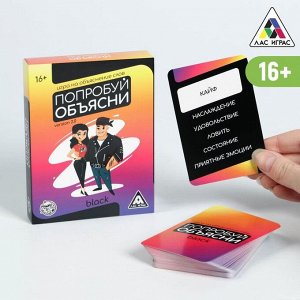 Игра на объяснение слов «Попробуй объясни.Black» version 2.0, 50 карт