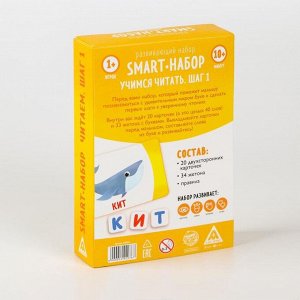 Развивающий smart-набор «Учимся читать. Шаг 1», 3+