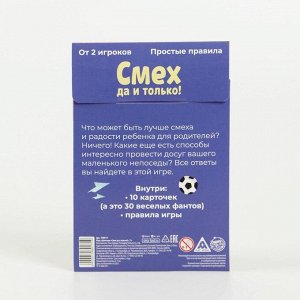 Игра весёлая с фантами «Смех, да и только!»