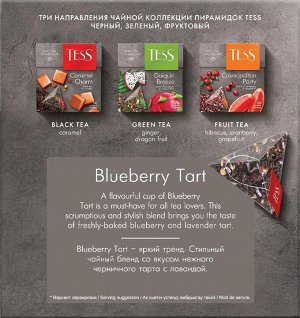 Чай в пирамидках Tess Blueberry Tart, черный, с черникой и лавандой, 20 шт