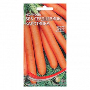 Семена Морковь без сердцевины "Каротинка" Дом семян, 1500 шт