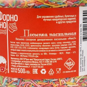 Урал-шок Посыпка «Пасхальная» сахарная, 0,5 кг