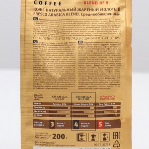 Кофе FRESCO Arabica Blend 200г, молотый, пакет х 8