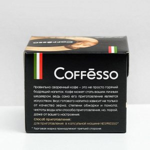 Кофе в капсулах Coffesso Espresso Superiore 10 шт. x 5 г для формата Nespresso