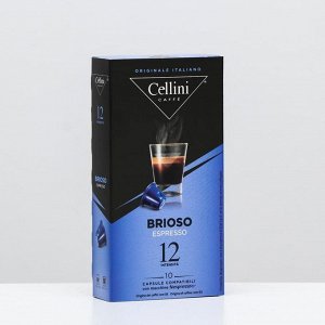 Капсулы для кофе CELLINI BRIOSO, 10х5 г
