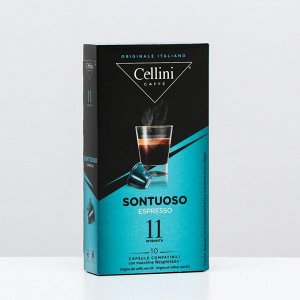 Капсулы для кофе CELLINI SONTUOSO, 10х5 г