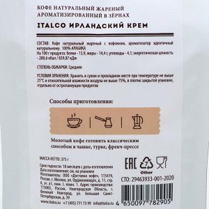 Кофе ароматизированный Italco Irish cream (Ирландский крем) зерно, 375гр