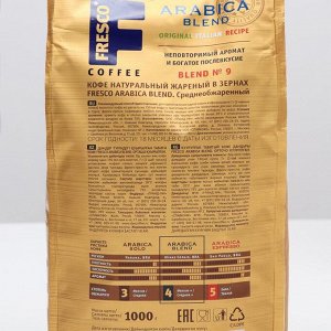 Кофе FRESCO Arabica Blend 1000г, зерно, пакет х 5