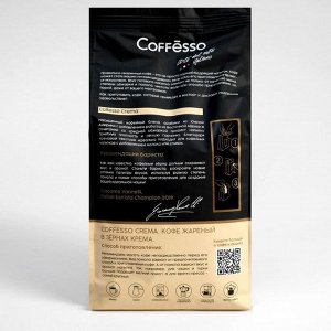 Кофе Coffesso "Crema" в зернах, мягкая упаковка 1000 г