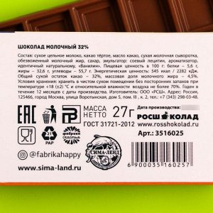 Шоколад молочный «Антистресс форте»: 27 г.