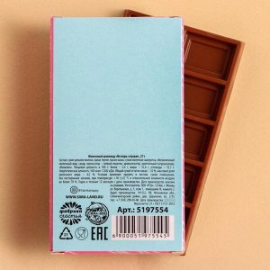 Шоколад молочный «Не верь слухам»: 27 г.