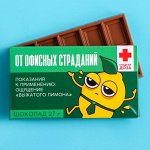 Шоколад молочный «От офисных страданий»: 27 г.