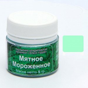 Кандурин «Мятное мороженое», 5 г