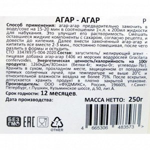 Пищевая добавка "Агар-агар" Е406, пакет пл.дно 250г